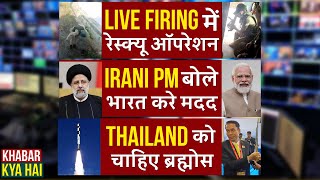 Live Firing me Rescue Mission I Thailand Needs Brahmos Missiles I Iran Urges India for Palestine [upl. by Anicart833]