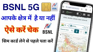 How to check bsnl networkbsnl network check in my areahow to check bsnl network coverage inmy area [upl. by Donovan241]