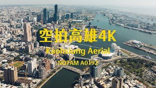 4K高雄｜Kaohsiung Aerial Photography 高雄港 高雄素材 高雄 海音空拍 85大樓 大港橋 駁二 海洋流行音樂中心 高雄輕軌 輕軌空拍 愛河 空拍素材 [upl. by Migeon210]