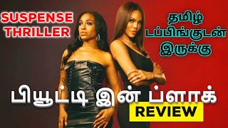 Beauty in Black 2024 Webseries Review Tamil  Beauty in Black Tamil Review  Tamil Trailer [upl. by Solomon672]