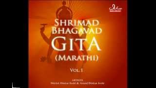 Bhagavad Gita  Chapter 02 Complete Marathi translation [upl. by Esoryram702]