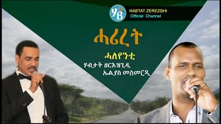 Hariret ሓሪረት by Elias Mesmer and Habtat Zerezghi  New Eritrean Blin Music 2020 [upl. by Pero]