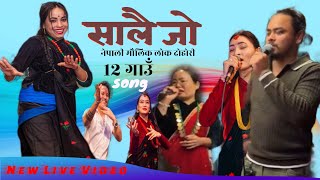 Dhan maya nepali  सालै जो माया तिमी मुसुक हास्ना लेamp 12गाउँ फिलिमी song Salaijo 212 Gau [upl. by Philipines997]