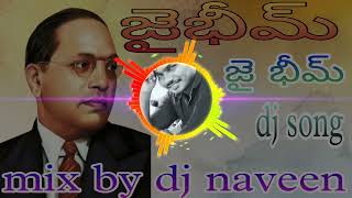 Jai Bhim Jai Bhim dj song mix by dj naveen from ommevaram NO9908464977 [upl. by Ludovika883]