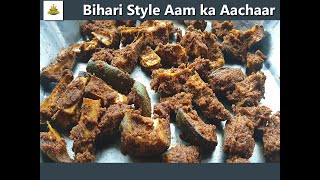 Bihari Style Aam ka Aachaar  Sukhaa Aam ka Aachar  Kum tel wala aam ka aachaar [upl. by Donnamarie]