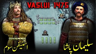 Battle of Vaslui 1475 • Suleiman Pasha • Stephen III of Moldavia • Moldavian–Ottoman Wars [upl. by Manny874]