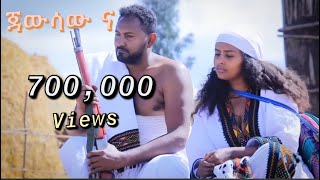 Nuradis Seid ኑራዲስ ሰይድ  Jawsaw Na ጃውሳው ና official 2024 [upl. by Eehc]