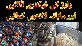 PAPAD KI FACTORYSNACK BNANA KI FACTORYPAPAD KA BUSINESSSLANTY BNANA KA TAREEKA [upl. by Llenart]