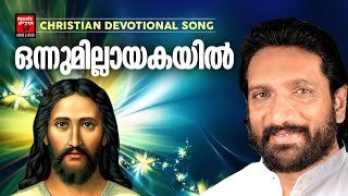 Onnumillaykayil Ninnenne  Kester  Christian Devotional Songs Malayalam  Prayer amp Worship Songs [upl. by Ycinuq]