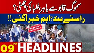 High Alert Smog in Lahore  School Closed  Lahore News Headlines 09 PM  29 OCT 2024 [upl. by Anisor]