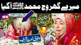 Saba Shahbaz Naat  Kakhan Wali Kulli  Rabiul Awal  Naat Shareef  Punjabi Naat  Nsp Islamic [upl. by Amo]