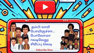 🚕Vadivelu😃Evergreen Comedy😜வடிவேலுsuperhitcomedy😆trendingcomedyசிரிப்பு வெடிFlashFilm91 [upl. by Ellesor]