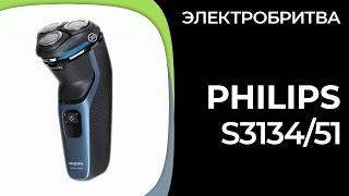 Электробритва Philips S313451 [upl. by Catie]