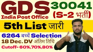 Post Office GDS 2023 5th Merit List Declared GDS 5th Merit List 2023  GDS 5th List Cutoff 2023 [upl. by Seilenna419]