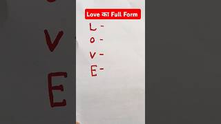 Love ka full form ❤️full form of love love ka full form kya hota hai shortsmaths [upl. by Seravaj]