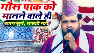 Mufti Shahabuddin Saqafi ki takrir  Gaus E Aazam Conference Khalasi Mohalla Buxar [upl. by Enrique]