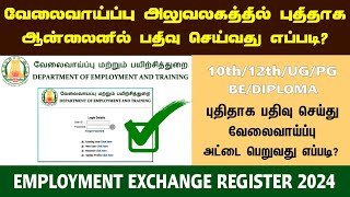 How to apply New Employment Registration 2024  New Employment Registration Online tamil  TNET [upl. by Aizitel]