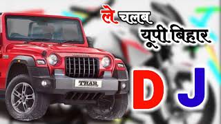 ले चलब यूपी बिहार  ले चलब यूपी बिहार गोरिया आके बैठ जा  DJ Song viral bhojpuri Vineet Dj [upl. by Jemima863]