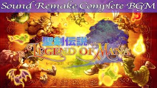 【BGM】聖剣伝説 Legend of Mana／レジェンドオブマナ  Soundtrack 【サウンドリメイク】 [upl. by Chane138]