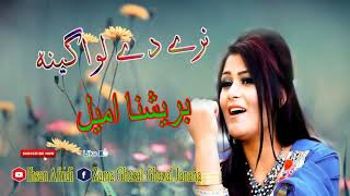 Brishna Amil New Tapay 2019 Naray Dy Lawageena Janana [upl. by Londoner132]