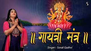 GAYATRI MANTRA with Lyrics amp Meaning [upl. by Pengelly859]