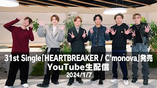 31st Single｢HEARTBREAKER  Cmonova｣発売 YouTube生配信 [upl. by Nohj]