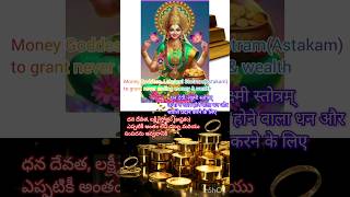 Maha Lakshmi Ashtakam l Most powerful money mantra mahalakshmiashtakam moneymantrashortsytshorts [upl. by Thorr713]