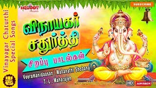 Vinayagar Chaturthi Special Songs  Vinayagar Songs in Tamil  Ganapathy Songs  Mahanadhi Shobana [upl. by Jez]