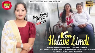 Kon Halave Limdi  Gujarati Folk  Divya AcharyaArtist MayankShivani brother and sister [upl. by Llenil]