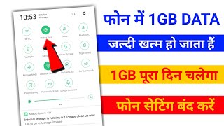 MB Data Jaldi Khatam Ho Jata Hai Kya Kare  Internet Bahut Jaldi Khatam Ho Jata Hai Kya Kare [upl. by Hurlbut]