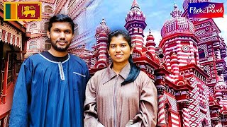 රතු පල්ලිය බලන්න යමුද​  Red Mosque  Sri Lanka [upl. by Yram]