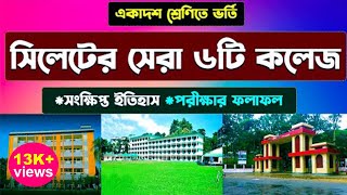 সিলেট বোর্ডের সেরা ৬ টি কলেজে । Top 6 college in Sylhet Best Colleges in Sylhet HSC Admission 2022 [upl. by Acirred79]