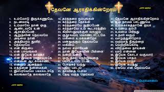 Tamil Christian Best Songs  FatherSJ Berchmans  Holy gospel Music [upl. by Capon]