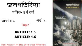 জলগতিবিদ্যা Hydrodynamics ৪র্থ বর্ষগণিত। পর্ব ১ অধ্যায়ঃ ১ teaching tutor bangla [upl. by Moore]