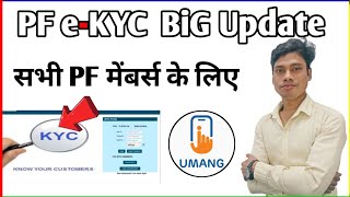 PF eKYC Big UpdateEPFO PF eKYC Portal RemoveUmang app not workingUmang app maintenance [upl. by Gainor]