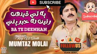 ba te deenhan ruthen by mumtaz molai  new album 2024  hit sindhi song 2024  trending song 2024 [upl. by Fasto]