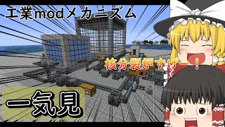 核分裂炉作成するまでのまとめ 総集編【Minecraftマイクラ工業modmekanismメカニズムゆっくり実況3分マイクラ】 [upl. by Leighland]