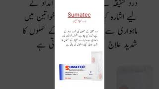 Sumatec Tablets Uses درد شقیقہ کیلئے trending viral shorts medicineknowledgefactory [upl. by Haeluj603]