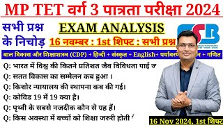 MPTET VARG 3 16 November 1st Shift Exam AnalysisMaths CDP Hindi EVS Eng Sanskrit today Exam Review [upl. by Godding]