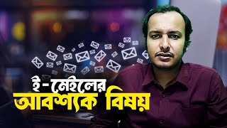 প্রফেশনাল ইমেইল কীভাবে লিখতে হয় How To Write Professional Email  Salim Hossain Show [upl. by Ecnerrot826]