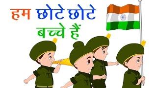 हम छोटे छोटे बच्चे हैं I Hum Chote Chote Bache Hain Rhyme  Patriotic Songs In Hindi I Balgeet 2020 [upl. by Albie]