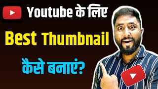 Pixellab se Best Thumbnail Kaise Banaye  Pixellab me Thumbnail Kaise Banayethumbnail kaise banaye [upl. by Nahamas]