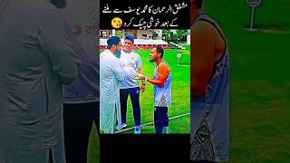 Mushfiq ur Rehman and M Yousaf 😘khulkekhel trending trendingshorts [upl. by Nosrej]