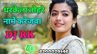 A darling kahiya Hoi hamni ke Milanwa DJ RK Patna Bhojpuri old song Pawan Singh [upl. by Laina]