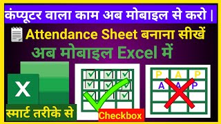 Excel Me Attendance sheet kaise banaye  Mobile phone me Atttendance sheet kaise banate hai [upl. by Harpp55]