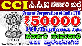 Govt Jobs Salary Rs50000  ITI Diploma Jobs Degree Job  Central Government Jobs Recruitment 2024 [upl. by Hinch]