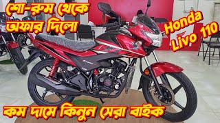 Honda Livo 110 Honda Livo 110 New Offer Price In Bangladesh Honda Livo 110cc New Bike Price 2024 [upl. by Ahseem]