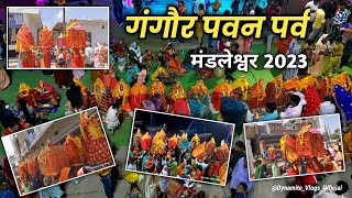 🔥गणगौर पर्व मंडलेश्वर 2023  निमाड़ गंगौर पर्व  Mandleshwar Gangour factival  2023 [upl. by Ahserak]