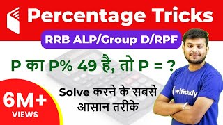 Percentage in Maths  Percentage Trick जाने सभी सवालों के Answer [upl. by Ignacia262]