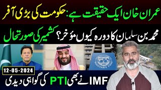 Imran Khan is a Reality Big Offer by Govt  Imran Riaz Khan VLOG [upl. by Aicyla]